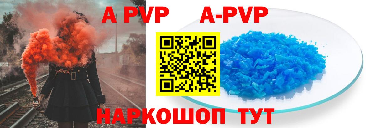 Петропавловск-Камчатский  А ПВП кристаллы  Вход с VPN  продажа наркотиков  Альфа ПВП  APVP Соль  Alpha-PVP СК 