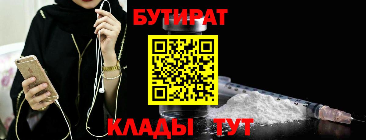 БУТИРАТ BDO 33% Петропавловск-Камчатский