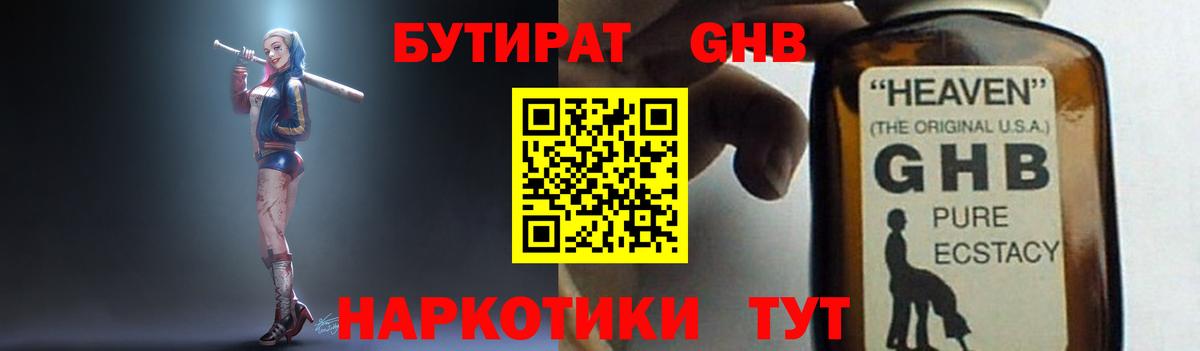 БУТИРАТ бутандиол  Бутират  Петропавловск-Камчатский  Вход с VPN 