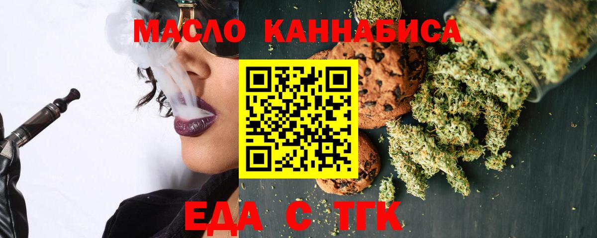 Еда ТГК марихуана  Вход с VPN  Петропавловск-Камчатский 