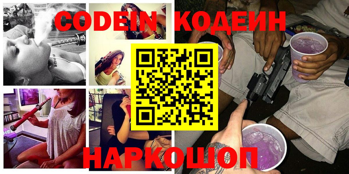 Кодеиновый сироп Lean Purple Drank Петропавловск-Камчатский