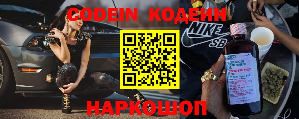Кодеиновый сироп Lean Purple Drank  Кодеиновый сироп Lean напиток Lean (лин)  Петропавловск-Камчатский  Вход с VPN 