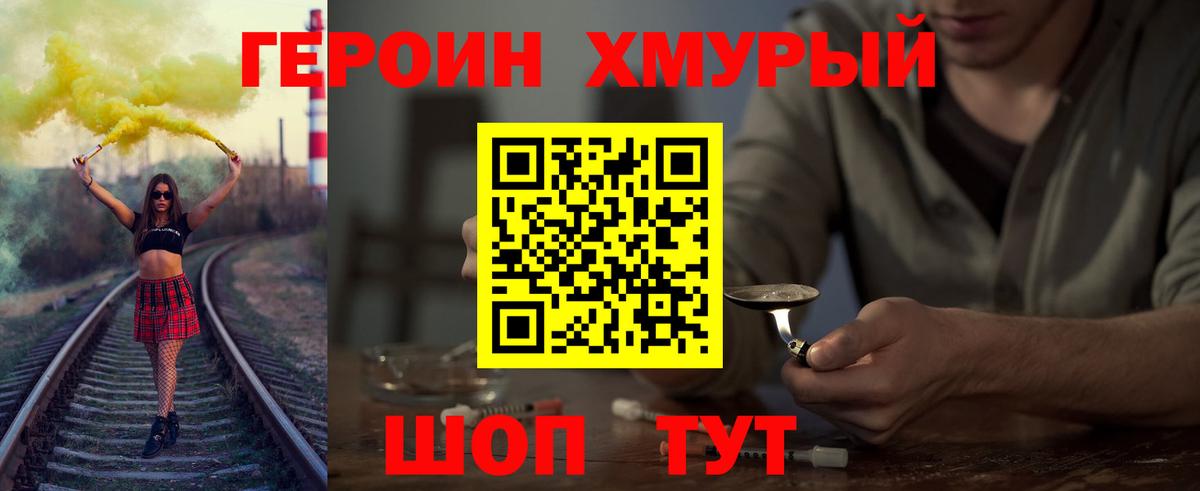 ГЕРОИН гречка Петропавловск-Камчатский