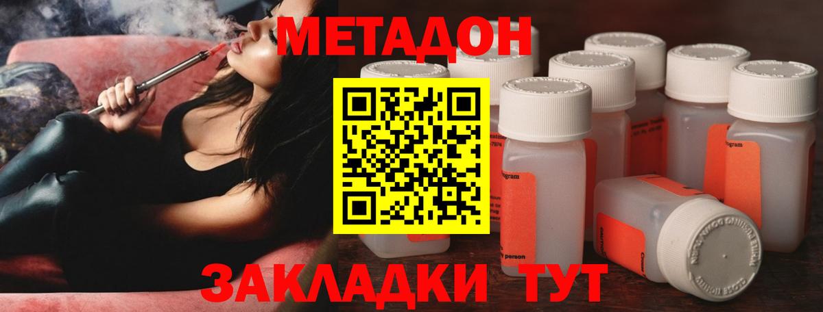 Метадон VHQ  Вход с VPN  Петропавловск-Камчатский  МЕТАДОН кристалл 
