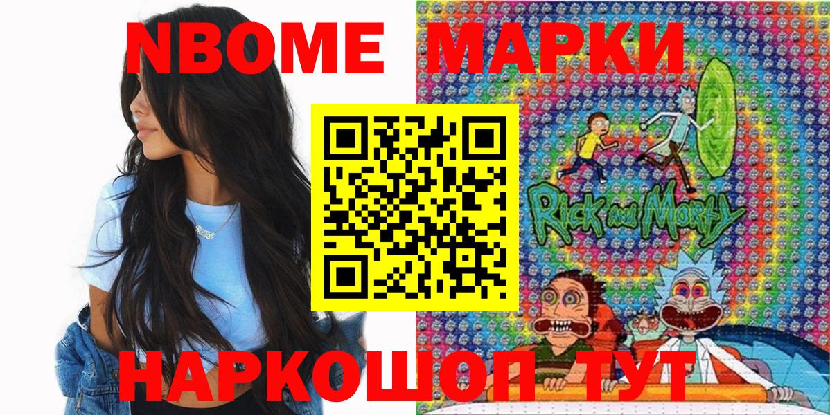 Марки NBOMe 1,5мг  Марки 25I-NBOMe  Вход с VPN  Петропавловск-Камчатский  Марки NBOMe 1,5мг 